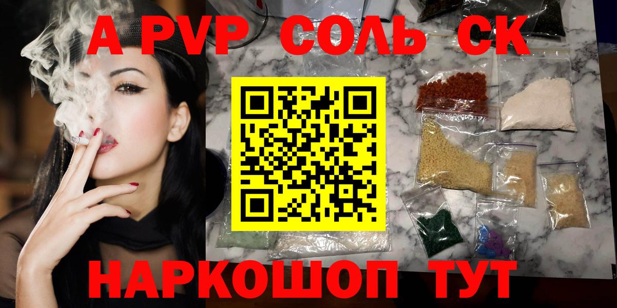 A-PVP VHQ  Альфа ПВП Crystall  что такое наркотик  Нововоронеж  Вход с VPN 