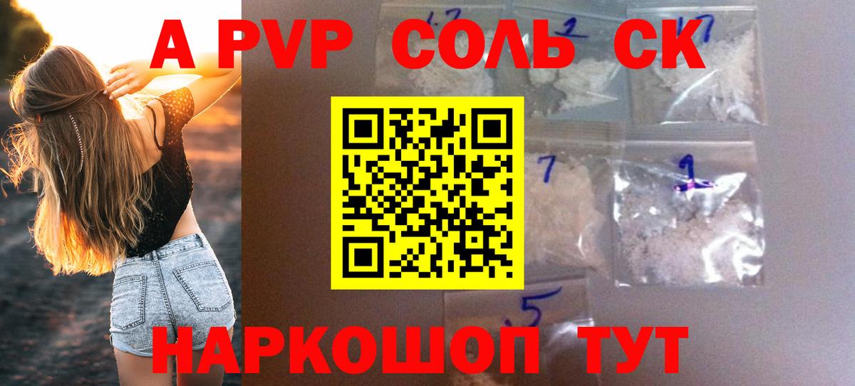 A PVP Соль Нововоронеж