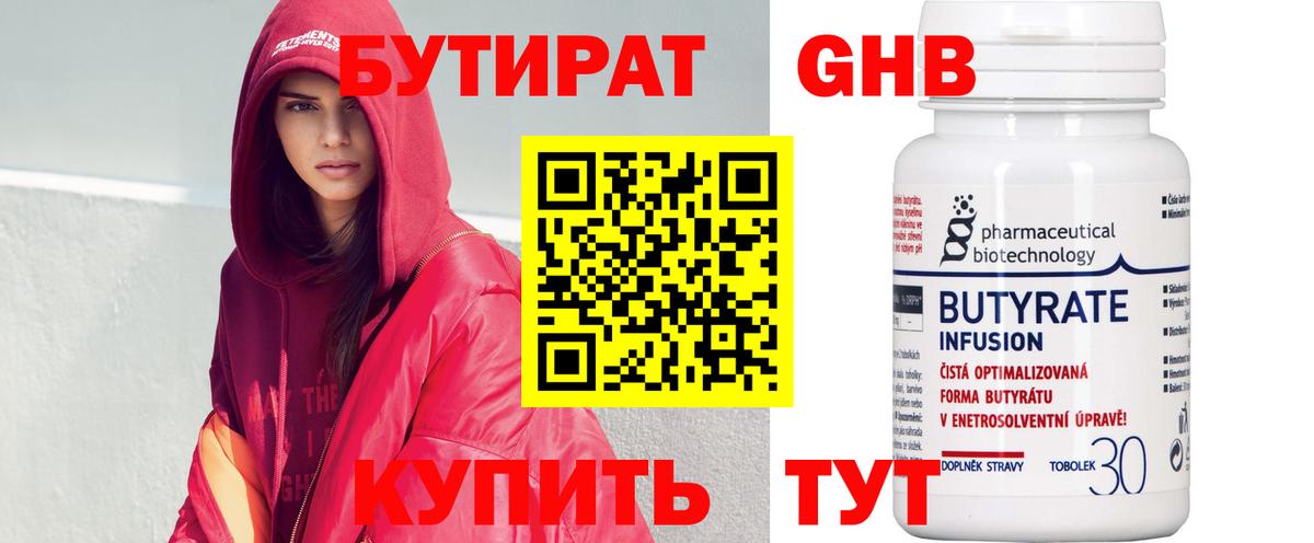 Нововоронеж  Бутират оксибутират  Бутират  Вход с VPN 