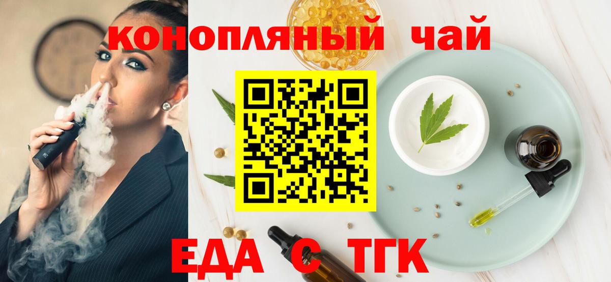 Нововоронеж  Еда ТГК конопля  Вход с VPN 
