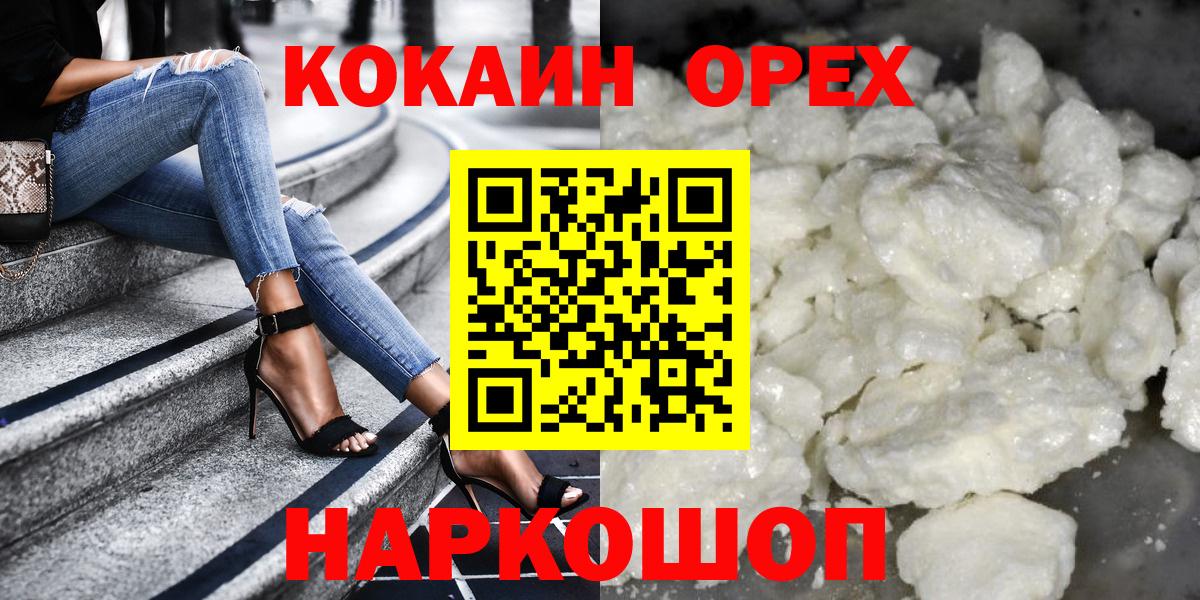 Кокаин 97% Нововоронеж