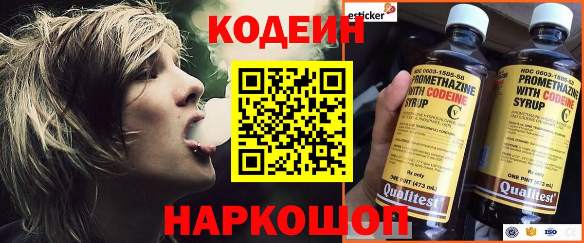 Нововоронеж  Кодеиновый сироп Lean напиток Lean (лин)  Вход с VPN 