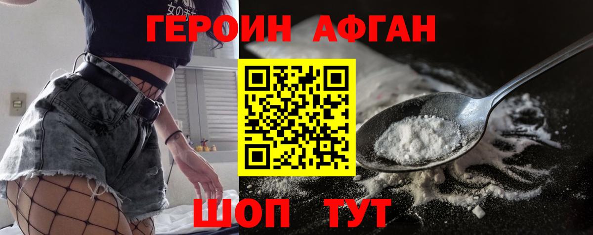 ГЕРОИН  Вход с VPN  Нововоронеж  Героин афганец 
