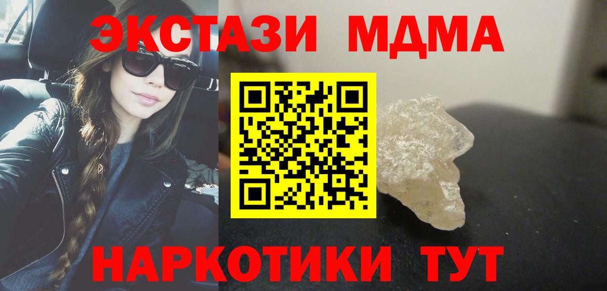 MDMA crystal  Вход с VPN  МДМА молли  MDMA  Нововоронеж 