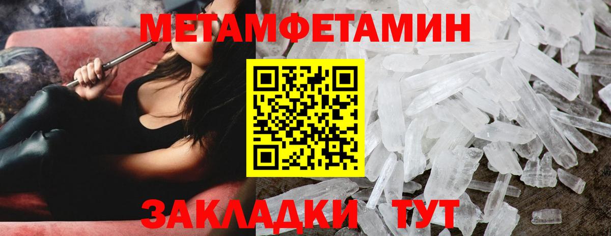 МЕТАМФЕТАМИН кристалл Нововоронеж